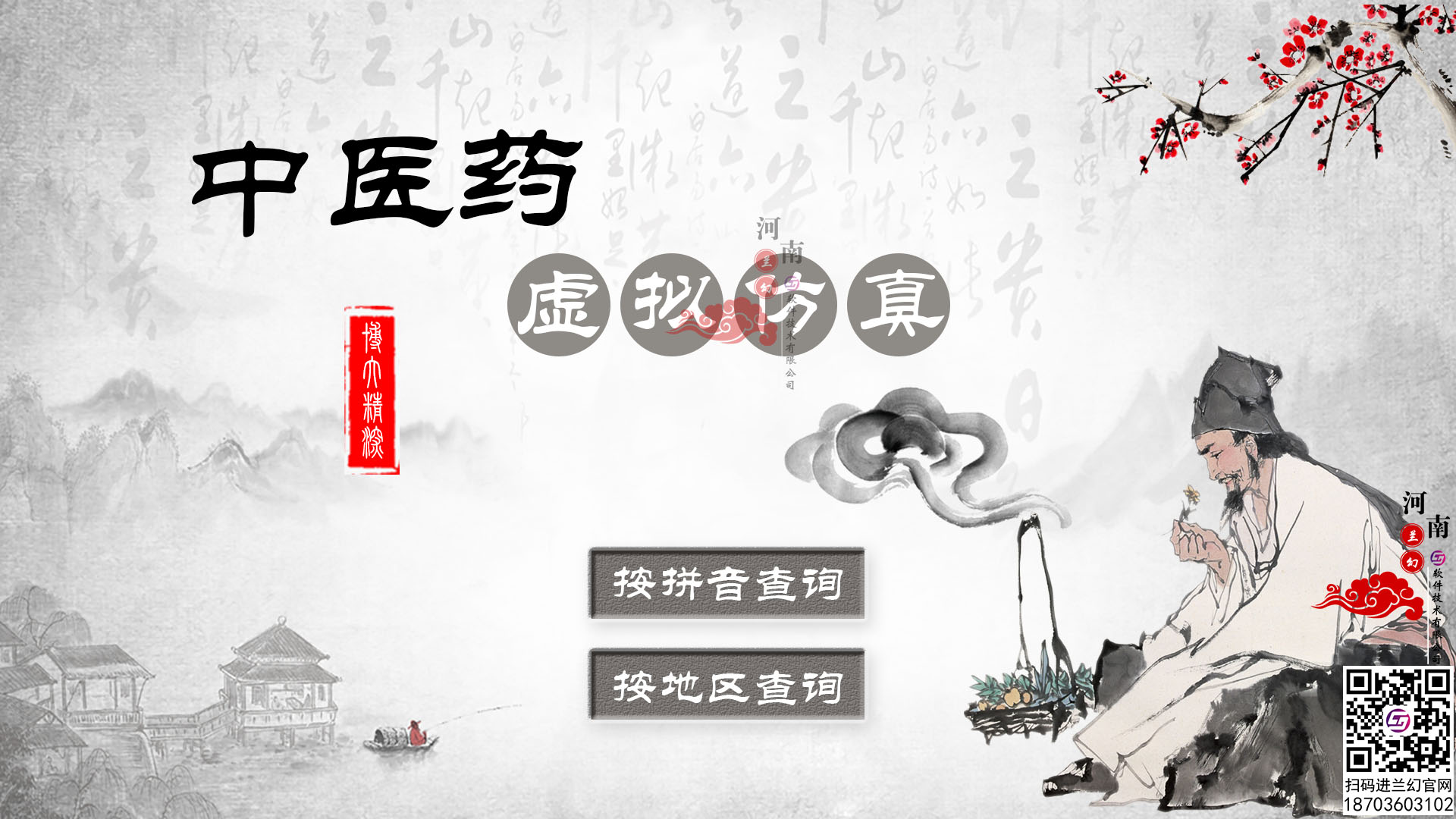 你見過用虛擬仿真實訓(xùn)開發(fā)出來的中醫(yī)藥虛擬仿真嗎？