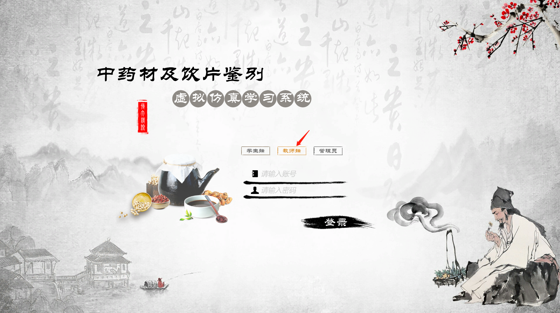 中藥材及飲片鑒別虛擬仿真學(xué)習系統(tǒng)