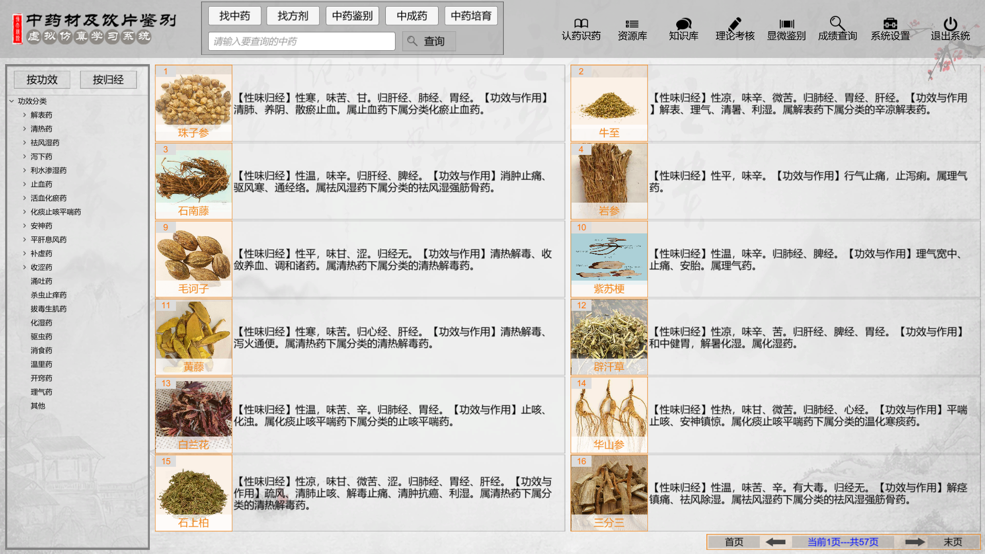 中藥材及飲片鑒別虛擬仿真學(xué)習系統(tǒng)